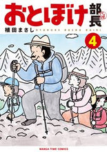 画像をギャラリービューアに読み込む, #植田まさし #おとぼけ部長代理4