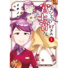 画像をギャラリービューアに読み込む, おひとり好きの富士宮さん 1