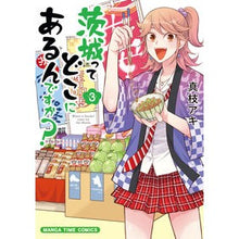 画像をギャラリービューアに読み込む, 茨城ってどこにあるんですか? 3