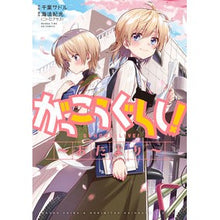 画像をギャラリービューアに読み込む, がっこうぐらし!~おたより~