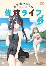 画像をギャラリービューアに読み込む, #おみなえし #魔法使いロゼの佐渡ライフ2 :9784832274846