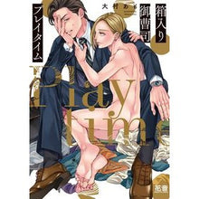 画像をギャラリービューアに読み込む, 箱入り御曹司プレイタイム