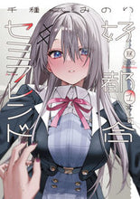 画像をギャラリービューアに読み込む, #千種みのり #好都合セミフレンド1