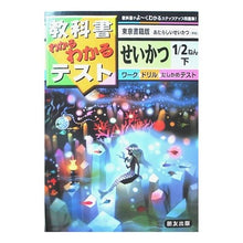 画像をギャラリービューアに読み込む, 小学わかるテスト 東書版生活1.2年 下