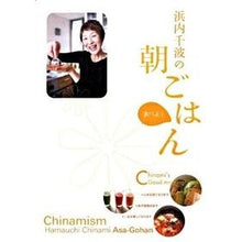 画像をギャラリービューアに読み込む, 浜内千波の朝ごはん 食べよ!