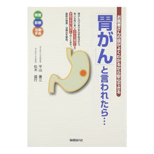 画像をギャラリービューアに読み込む, 「胃がん」と言われたら…