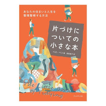画像をギャラリービューアに読み込む, 片づけについての小さな本