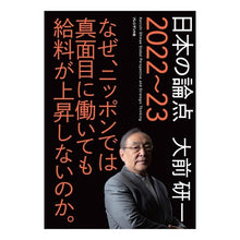 画像をギャラリービューアに読み込む, ’22-23 日本の論点