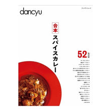 画像をギャラリービューアに読み込む, 合本スパイスカレー