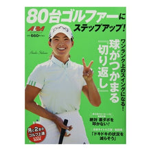 画像をギャラリービューアに読み込む, 80台ゴルファーにステップアップ!