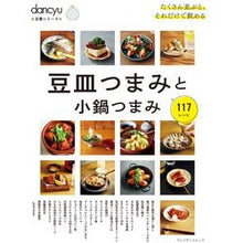 画像をギャラリービューアに読み込む, 豆皿つまみと小鍋つまみ