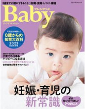 画像をギャラリービューアに読み込む, #プレジデント社 #0歳からの知育大百科2023完全保存版