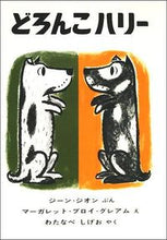 Load image into Gallery viewer, #MargaretBloyGraham #HarryTheDirtyDog
