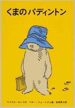 画像をギャラリービューアに読み込む, #マイケル・ボンド #くまのパディントン