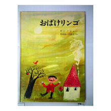 画像をギャラリービューアに読み込む, おばけリンゴ