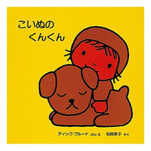 画像をギャラリービューアに読み込む, こいぬのくんくん
