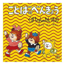 画像をギャラリービューアに読み込む, ことばのべんきょう 4
