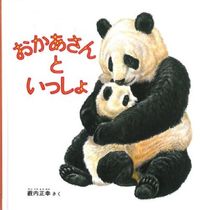 Load image into Gallery viewer, #MasayukiYabuuchi #OkaasanToIssho