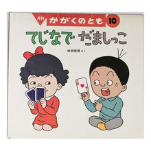 画像をギャラリービューアに読み込む, てじなでだましっこ
