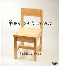 画像をギャラリービューアに読み込む, #佐藤雅彦 #中をそうぞうしてみよKnowingh :9784834026979