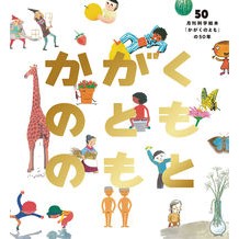 画像をギャラリービューアに読み込む, かがくのとものもと