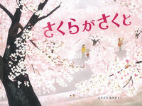 画像をギャラリービューアに読み込む, #とうごう なりさ #さくらがさくと : トウゴウナリサ : Sakura sakuto : Togounarisa : 9784834085396