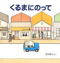画像をギャラリービューアに読み込む, #岡本雄司 #くるまにのって