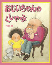 画像をギャラリービューアに読み込む, #阿部結 #おじいちゃんのくしゃみ
