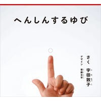 #宇田敦子 : ウダアツコ : ●福音館書店 : Uda Atsuko : 9784834089325