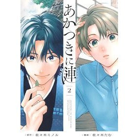 #佐々木ミノル ササキミノル ●集英社 :9784834233629
