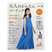 Load image into Gallery viewer, 大人のかんたんソーイング 2020夏