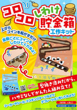 画像をギャラリービューアに読み込む, #ブティック社 #コロコロしわけ貯金箱工作キット :9784834767599