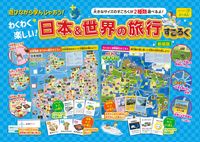 画像をギャラリービューアに読み込む, #ブティック社 #日本&世界の旅行すごろく新装版