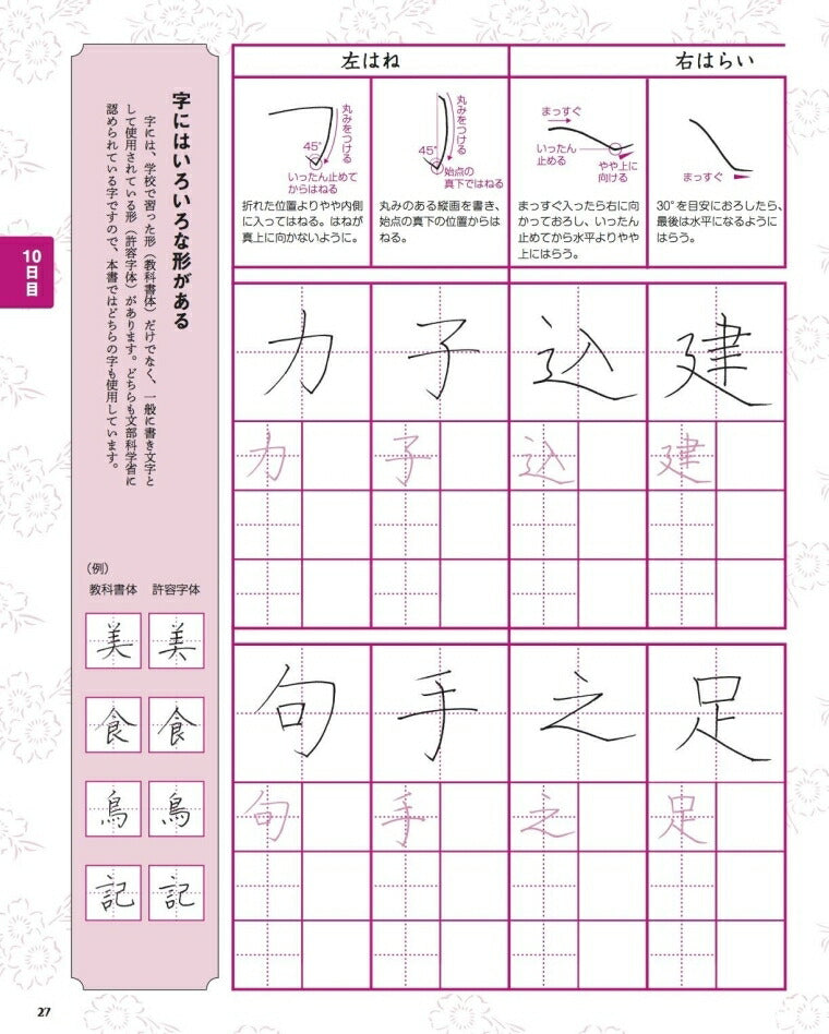 #30日で誰でも自然に上達美文字レッスン帖 | Beautiful handwriting lesson book that anyone can naturally improve in 30 days :9784834775839