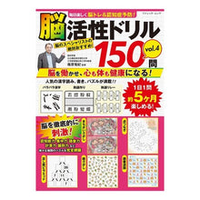 画像をギャラリービューアに読み込む, 脳活性ドリル150問 4 毎日楽しく