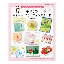 画像をギャラリービューアに読み込む, 手作りのかわいいグリーティングカード