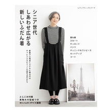 画像をギャラリービューアに読み込む, シニア世代 しあわせ広がる新しいふだん着
