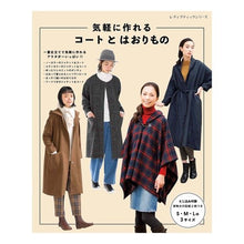 Load image into Gallery viewer, 気軽に作れるコートとはおりもの