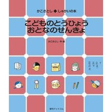 画像をギャラリービューアに読み込む, こどものとうひょう おとなのせんきょ Satoshi Kako