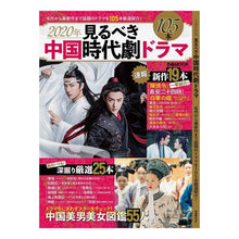 画像をギャラリービューアに読み込む, ’20 見るべき中国時代劇ドラマ