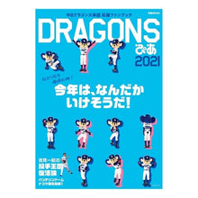 Load image into Gallery viewer, ’21 DRAGONSぴあ