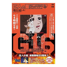 Load image into Gallery viewer, DVD 巨人の星 10