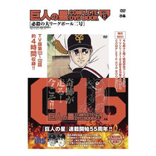 Load image into Gallery viewer, DVD 巨人の星 13