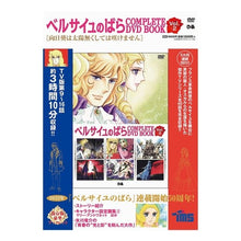 画像をギャラリービューアに読み込む, DVD ベルサイユのばら 2