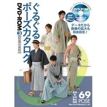 画像をギャラリービューアに読み込む, ぐるぐるポーズカタログDVD-ROM 3