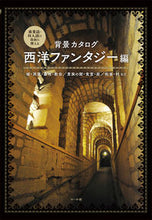 画像をギャラリービューアに読み込む, #背景カタログ 西洋ファンタジー編 : Background catalog Western fantasy edition : 9784837308508 :9784837308508