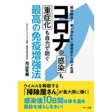 画像をギャラリービューアに読み込む, コロナの感染も重症化も自力で防ぐ最高の免