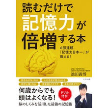画像をギャラリービューアに読み込む, 読むだけで記憶力が倍増する本