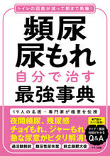 画像をギャラリービューアに読み込む, #マキノ出版 #頻尿・尿もれ自分で治す最強事典