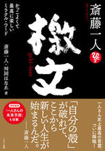 画像をギャラリービューアに読み込む, #斎藤一人 #斎藤一人檄文